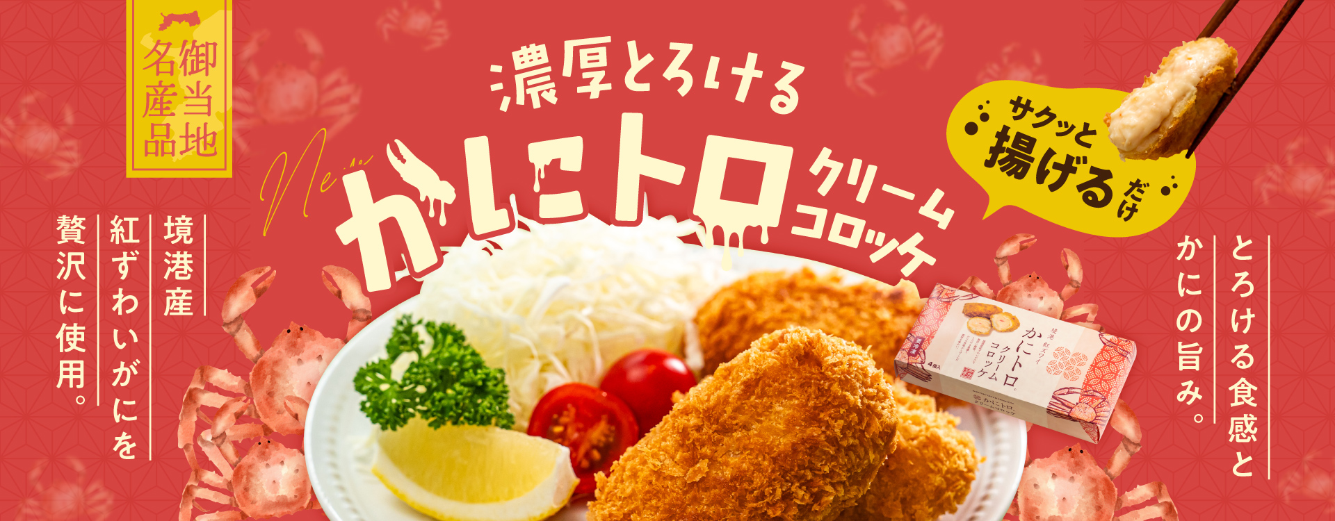 かにトロ